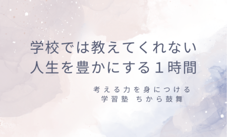 9月より開催！！「人生を豊かにする1時間」を隔週開催！！